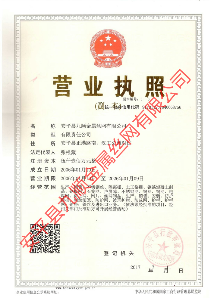 三證合一營業(yè)執(zhí)照