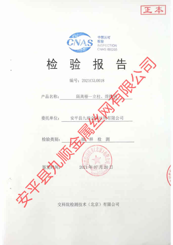 檢驗(yàn)報告正本封面